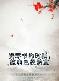 藏在时光深处的爱人（71集连载小说）