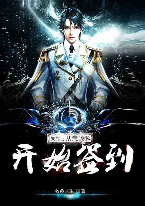 神医叶凡，医术与智慧的融合（共87集）