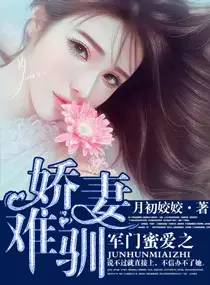 双面娇妻有点野（100集）剧情解析与角色深度剖析