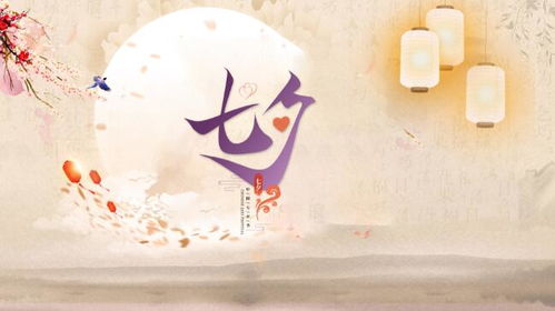 七夕与你，所爱与我
