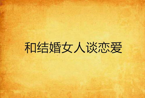 蚀骨囚婚，命运与爱情的博弈（60集剧情深度解析）