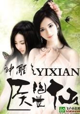 绝世医仙（104）