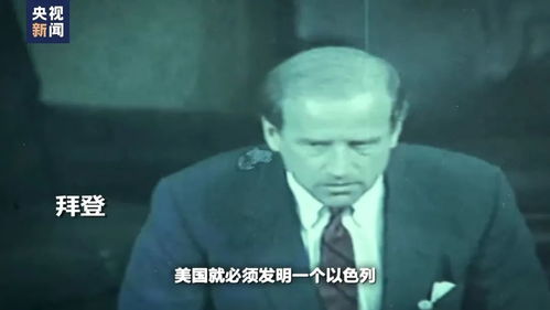 拜登，我就是一个犹太复国主义者