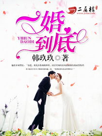 灼灼新婚，跨越时代的爱情传奇（70集剧情概述）