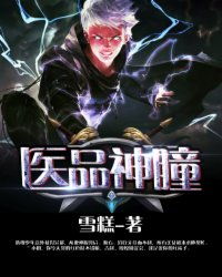 最强神瞳民工