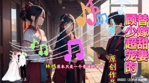 顾少的替嫁甜妻（100集）剧情解析与角色深度探讨