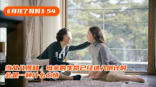 倒计时，家庭纠葛中的爱与救赎——老婆再原谅我一次与女儿的心灵触动（第X集，小楚的选择）