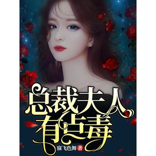 总裁夫人竟是全能大佬