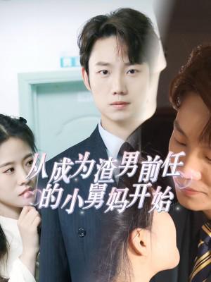 爱上你的心脏（89集）