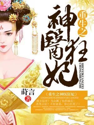 重生七零神医小辣媳（75集）张启璇传奇故事
