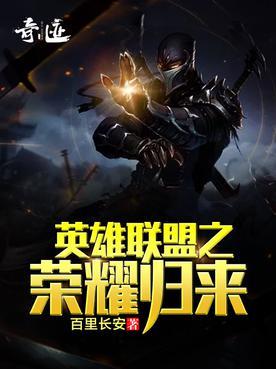 载誉归来（54集）——荣耀之路的辉煌篇章