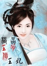 女王爷的极品快递员（99集）