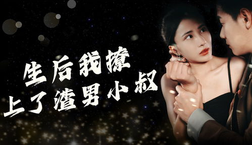 重生后闺蜜替我嫁给渣男（73集）