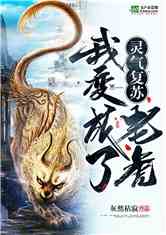灵气复苏，我成为了万古医圣（93集）