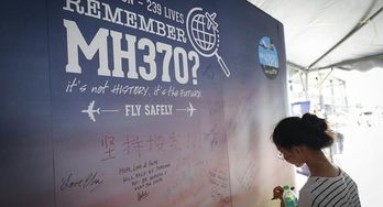 大马称原则上同意继续搜寻失踪MH370，探寻真相与责任的坚持