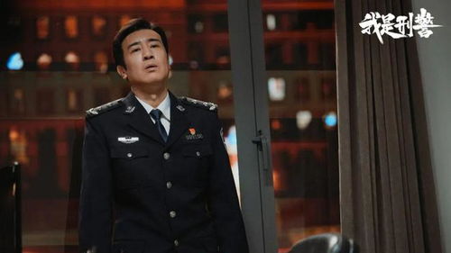 我是刑警，群演中的真警察政委