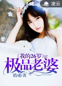 我的极品老婆