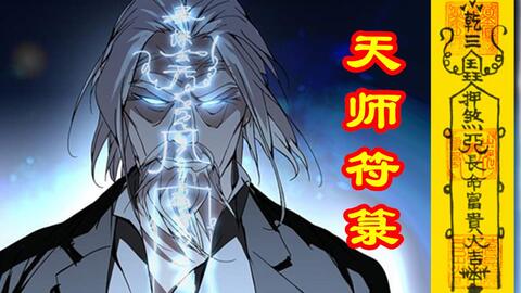 护龙天师，神话与现实的交织（100集深度解析）
