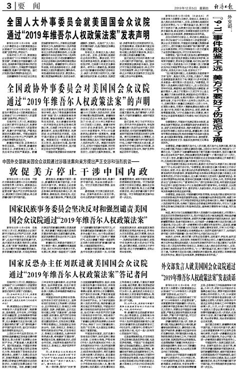 美国众议院否决的法案删除了涉华条款，背后隐藏的深层意义