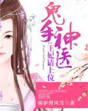 鬼手神医（133集），医术与智慧的完美结合