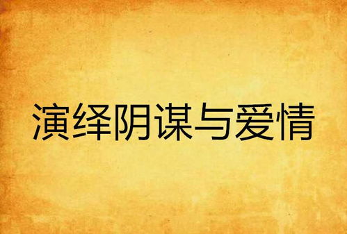 爱不单行，情感的真挚演绎与人生的深度探索（102集深度解析）