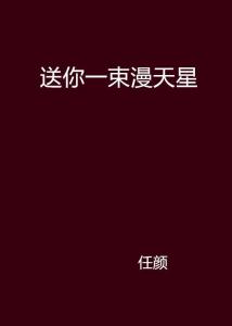 漫天星辰都是你（98集）