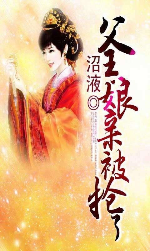 神医娘亲，父王今日错了么（第101集）