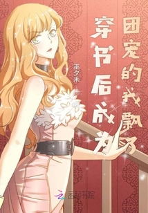 穿书后被反派BOSS掐腰宠
