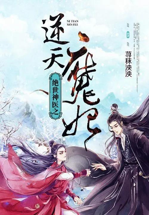 绝世龙医，医术的巅峰与医道的传承