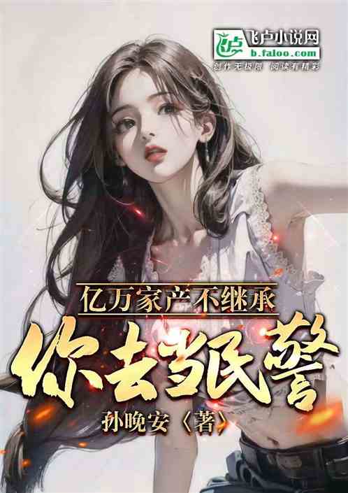 不装了离婚后我回家继承了亿万家产（71集）欧娜