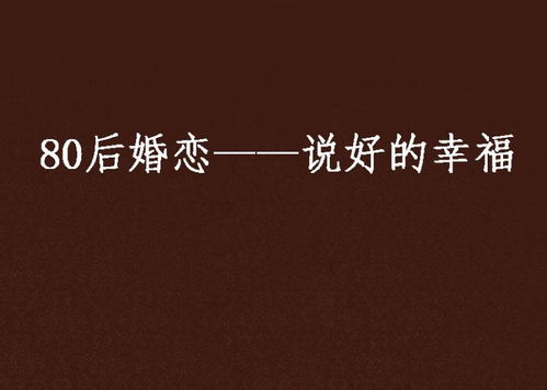 说好的幸福呢（62集）