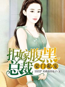 豪门暮晓，许馨月之篇章（59集深度解析）