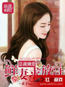 爱在情深晚意时，霸总宠妻如命，奈何夫人太撩人（强势锁婚）