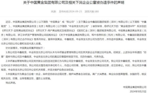 中国黄金集团黄金珠宝原董事长被查，企业治理与道德责任的反思