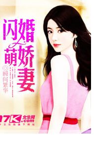 厉总的闪婚娇妻