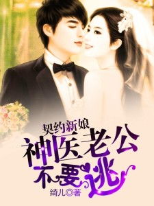 契约新娘甜蜜蜜（81集），爱情与契约的交织乐章