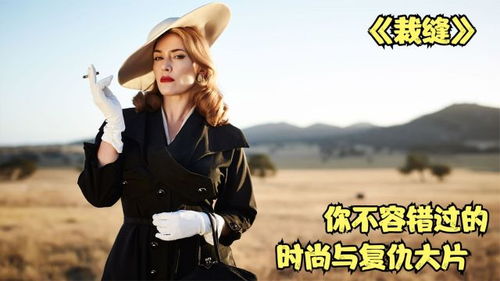 神秘女总裁（99集），权力与魅力的交织