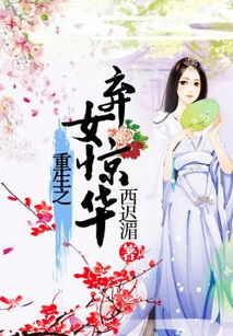 重生之弃女再嫁