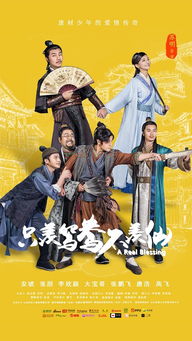 狂少下山，风云际会的81集传奇