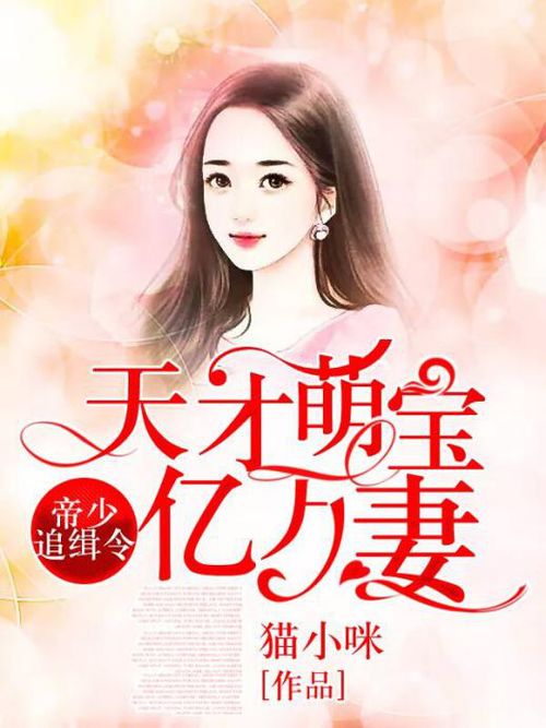 萌宝千金归来，家庭的新篇章