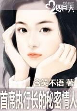 总裁小叔的秘密情人