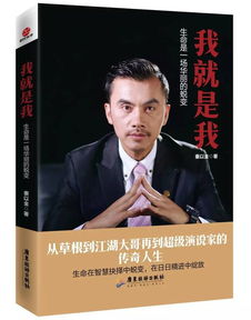 蜕变，一场人生的华丽转身（50集深度解析）