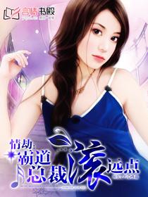 美女总裁的镇疆龙帅（104集），权力与情感的交织