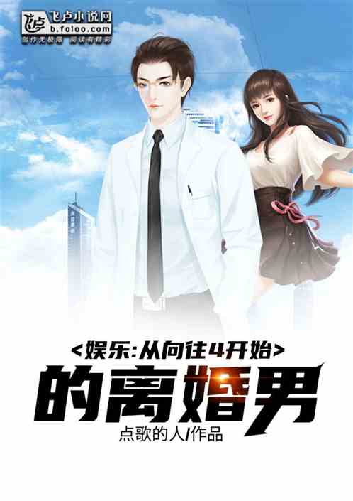崛起从离婚开始