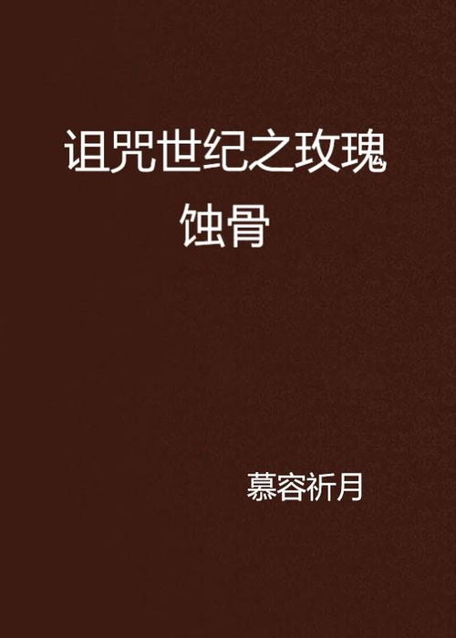 蚀骨情深不及你（80集）