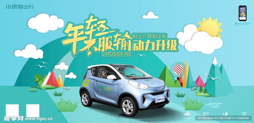 小蛮牛汽车，未来出行的新选择，绿色出行的优选之选