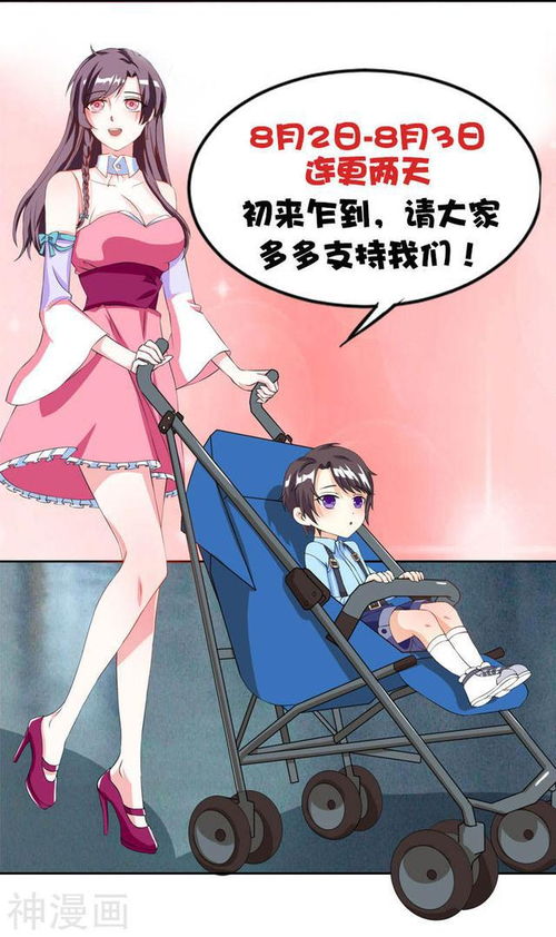 萌宝上门，财阀爹地惊呆了