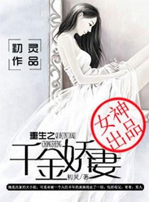 重生之真千金她不忍了（77集）