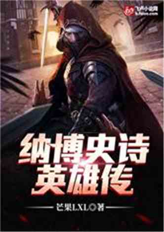 匹夫逆袭，一场英雄之路的壮丽史诗（80集）