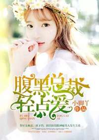 冰山美娇妻（第1集-第109集），深度解析与感悟